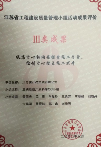 江建集团公司十个课题获QC成果奖