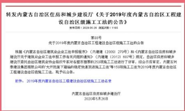 中国二冶城建分公司两项工法获得2019年度内蒙古自治区级工法