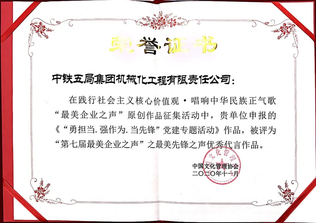 中铁五局机械化公司长沙盼盼路项目连续四年获评“新时代企业文化示范单位”