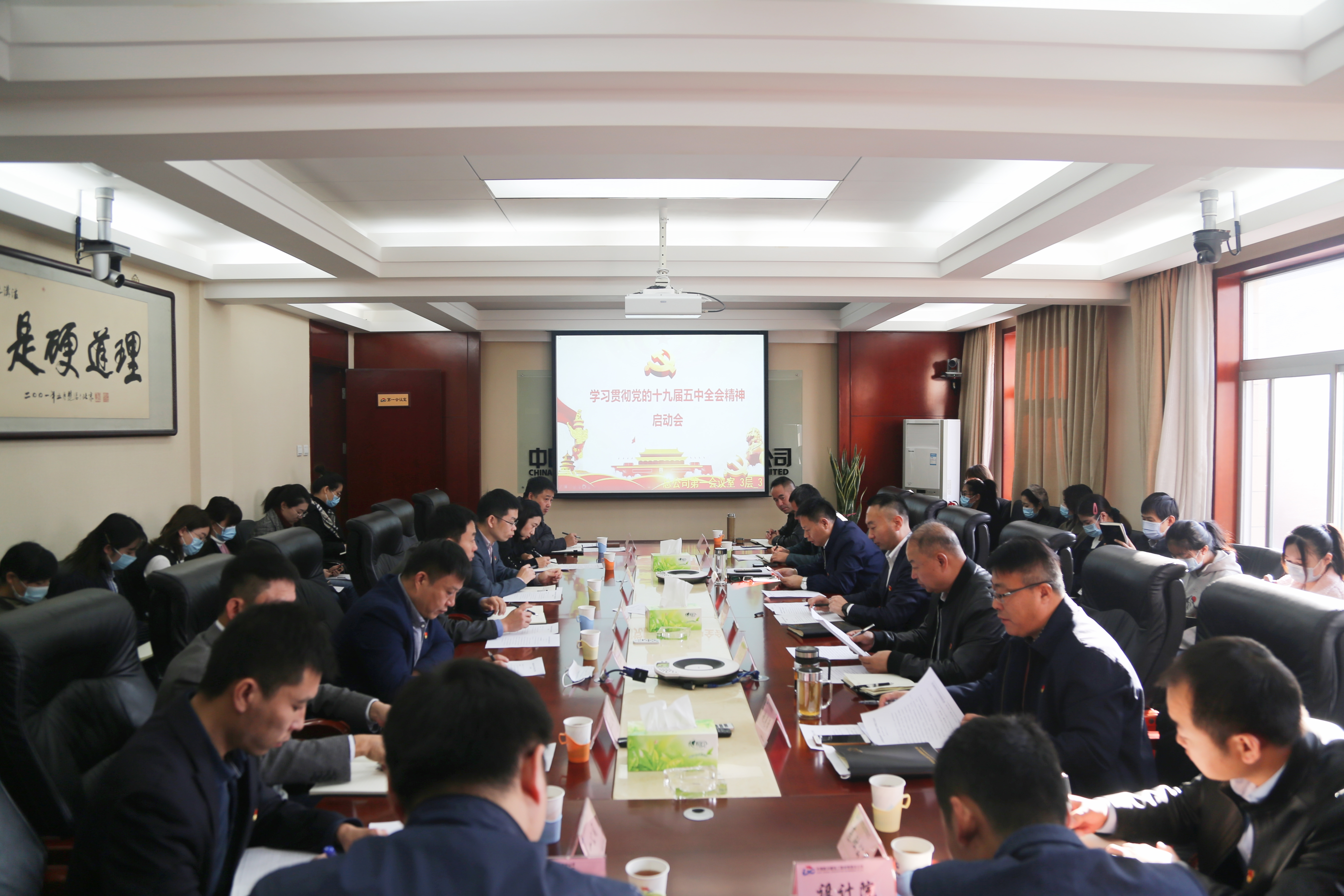 新兴建筑召开学习贯彻党的十九届五中全会精神专题会