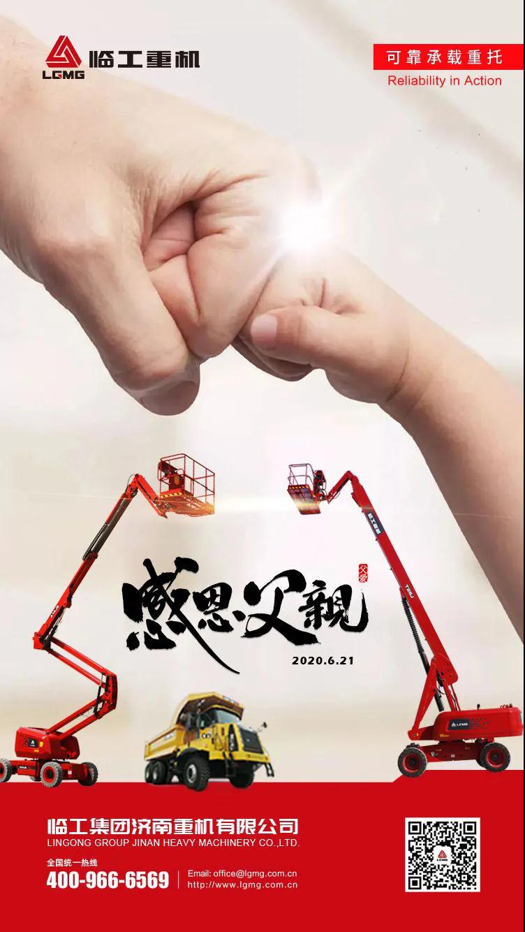 感恩父亲节