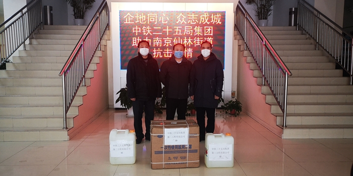 携手战“疫”，央企担当，集团公司向南京仙林街道捐赠防疫物资