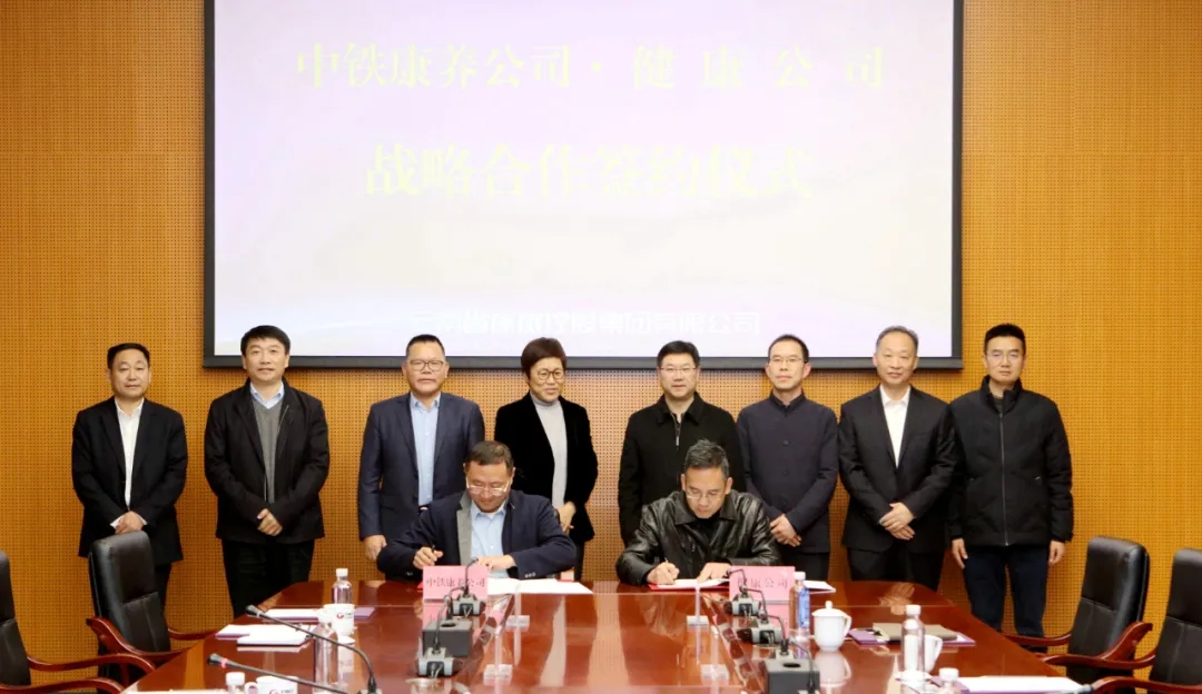 中铁十局康养公司与云南城投健康公司签署战略合作协议