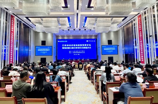 中建安装承办的江苏省外经企业高质量发展论坛在宁召开