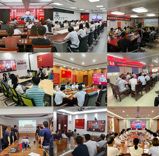 公司党委组织集体观看庆祝中国共产党成立100周年大会