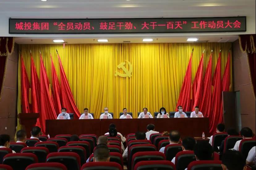 哈城投集团举行誓师动员大会决战决胜完成全年工作任务