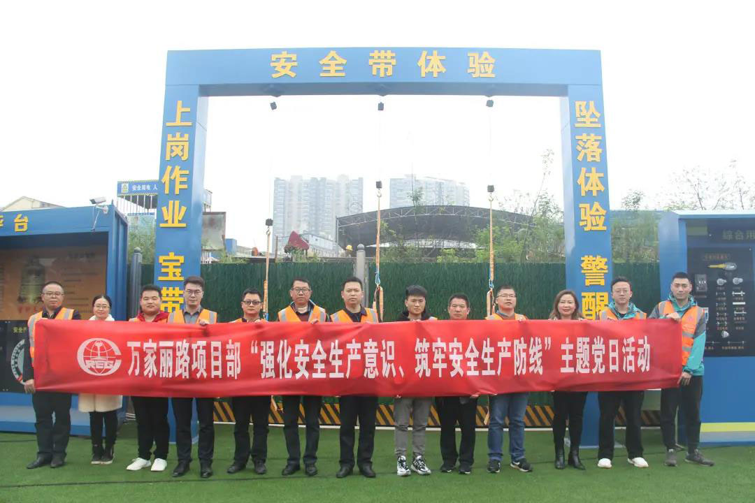 万家丽路项目党支部开展主题党日活动