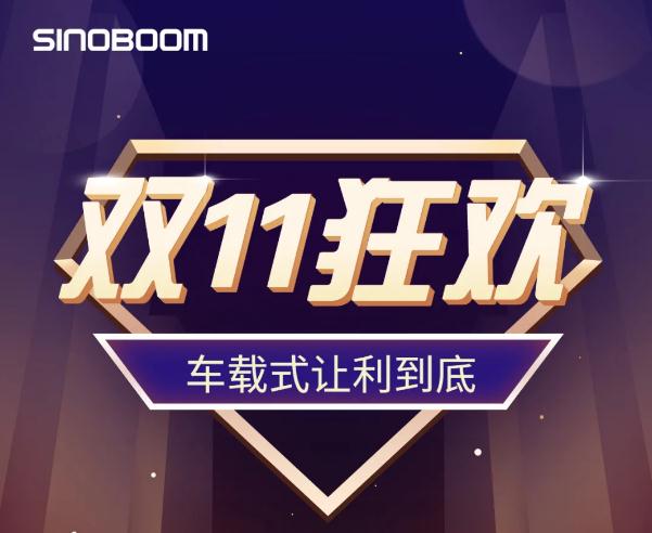 【钜惠双十一】车载式高空作业平台限量限时惊喜大促！​