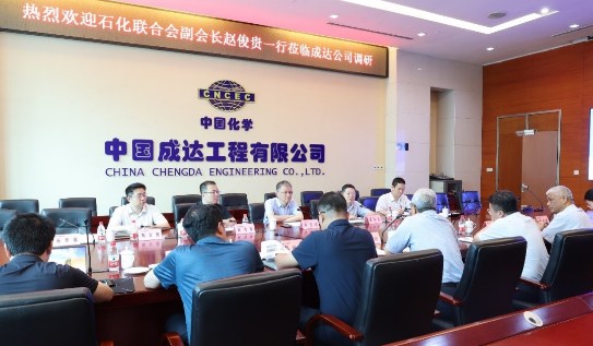 中国石油和化学工业联合会副会长、秘书长赵俊贵一行到成达公司调研