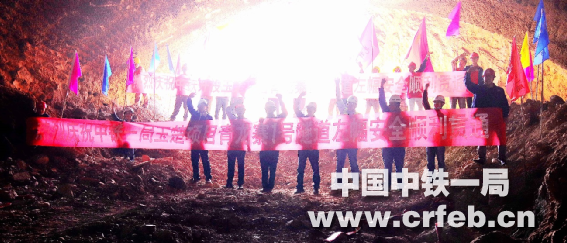 中铁一局五公司玉楚项目青龙寨1号隧道左洞安全顺利贯通