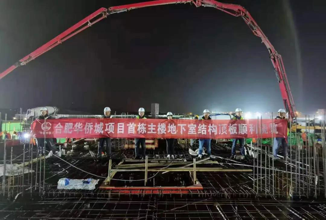 合肥华侨城项目首块结构顶板浇筑顺利完成