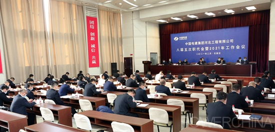 公司召开八届五次职代会暨2021年工作会议