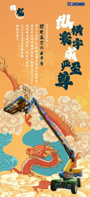 华流即顶流！徐工国潮风高机酷炫出圈