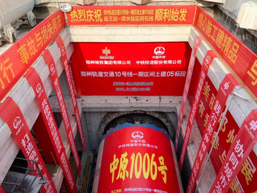 【大干一百天】满速前进！郑州地铁10号线一期05标最后一台盾构始发
