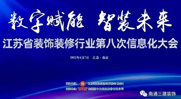 南通三建建筑装饰被省装协表彰为抗疫突出贡献单位