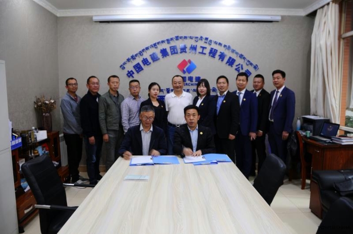 中电建贵州公司与西藏中鹰、西藏致善两家房地产开发公司签署战略合作协议