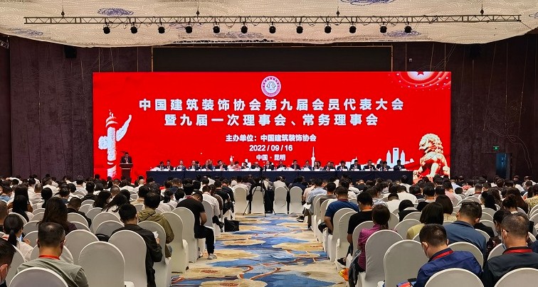 美佳装饰再次当选中国建筑装饰协会第九届理事会常务理事单