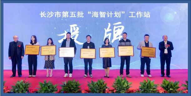 加快推进全球化发展进程！山河智能荣获长沙市“海智计划”工作站授牌