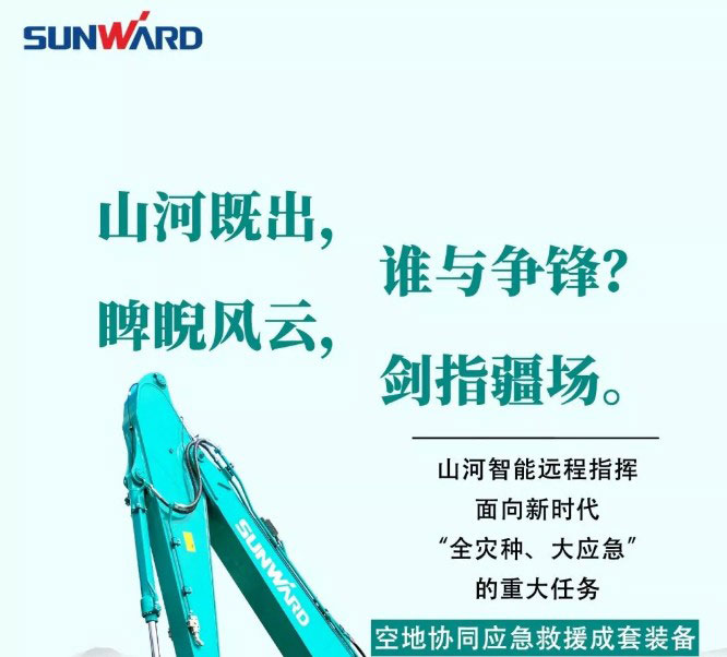 一图读懂 | “空-地”协同，成套装备高效助力应急救援工作开展