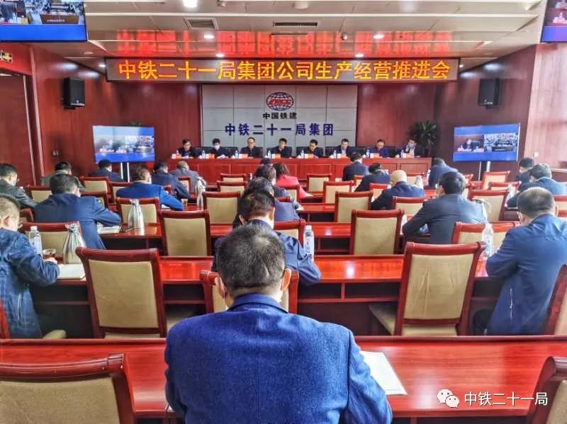 集团公司生产经营推进会在兰州召开