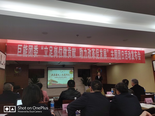公司团委获巨能集团主题团日发布一等奖