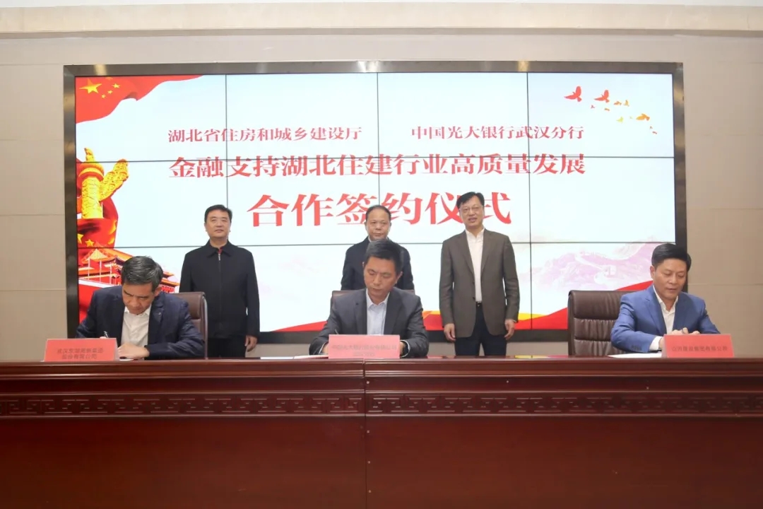 山河集团与光大银行签订战略合作协议