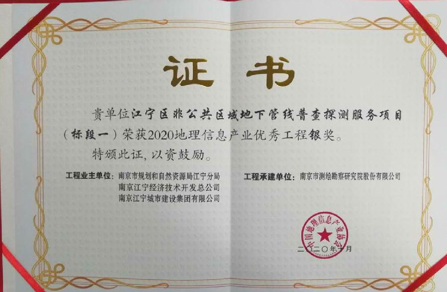 区地下管线普查工程荣获中国地理信息产业优秀工程奖