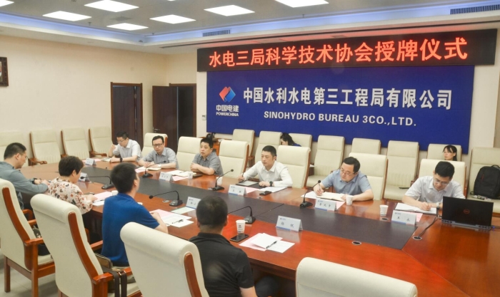 西安市科协为水电三局“科学技术协会”授牌