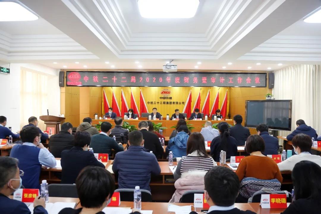 集团公司召开2020年度财务暨审计工作会议
