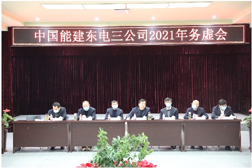 公司召开2021年务虚会议