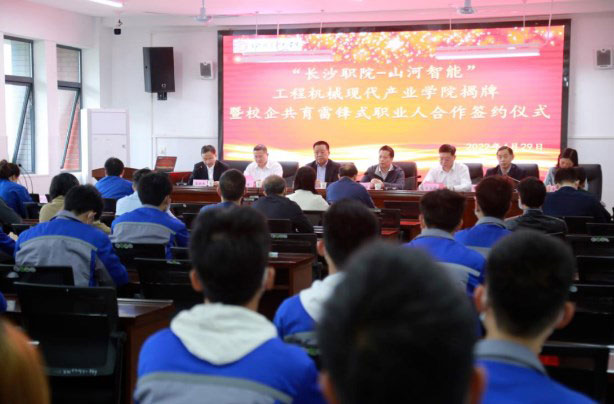 校企合作谱新篇！又一所山河智能参建学院成立