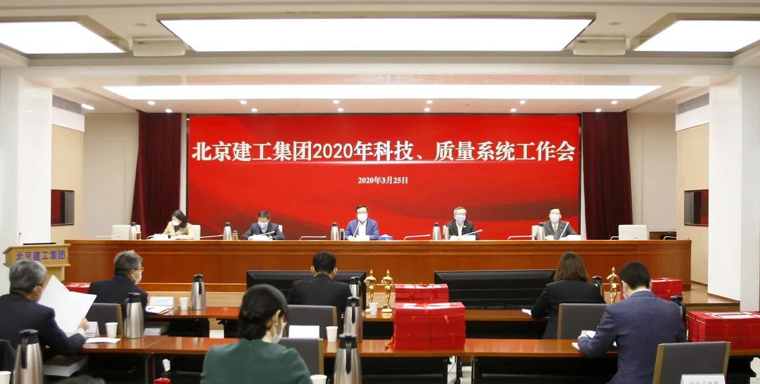 537万！北京建工重奖科技创新质量创优先进！