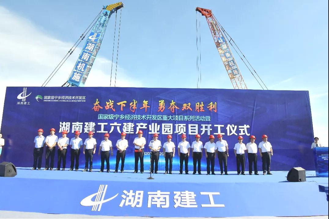 打造国内建筑产业标准化建设新标杆！湖南建工六建产业园开建