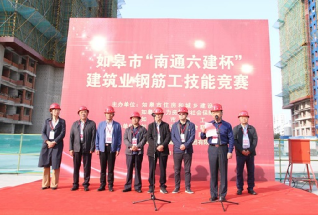 如皋市“南通六建杯”建筑业钢筋工技能竞赛圆满举办