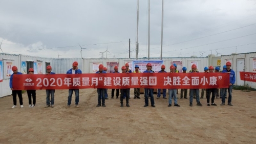 中国电建青海公司2020年“质量月”活动全面展开