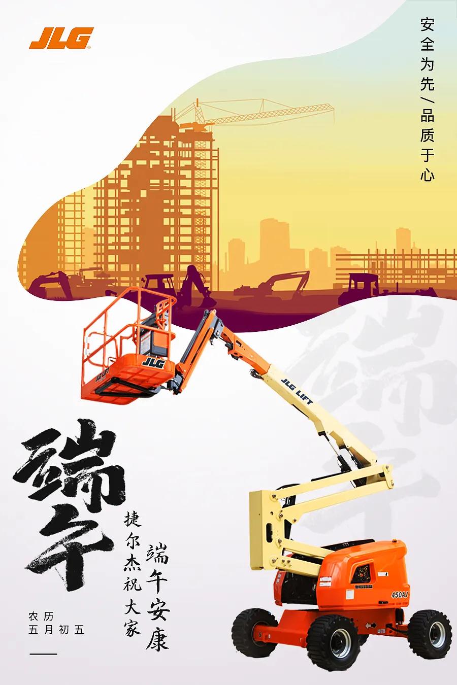 捷尔杰祝大家端午安康