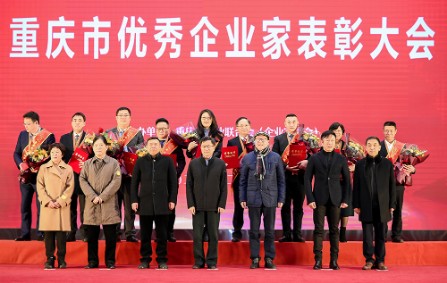 田贵祥荣获“2019年度重庆市优秀企业家”称号