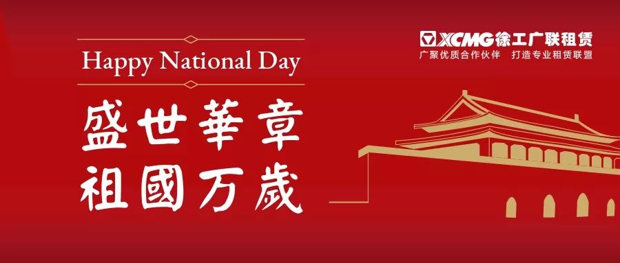来自工程机械租赁业的“大阅兵”，请您检阅！