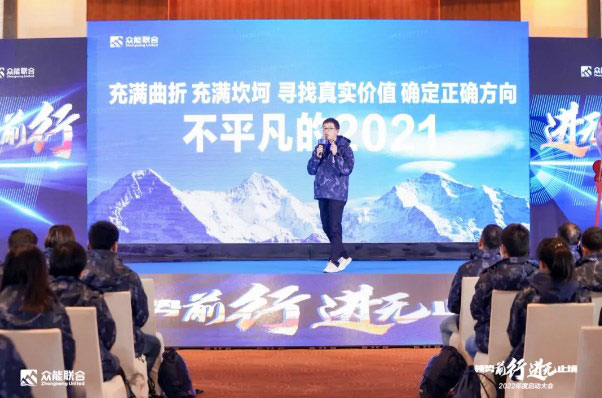 “领势前行，进无止境”众能联合召开2022年度启动大会