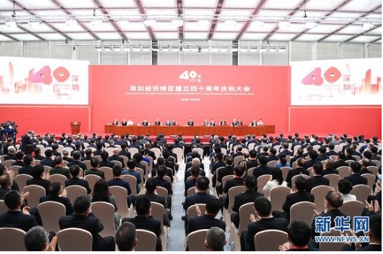 深圳经济特区建立40周年庆祝大会在方大承建幕墙系统的深圳前海国际会议中心隆重举行