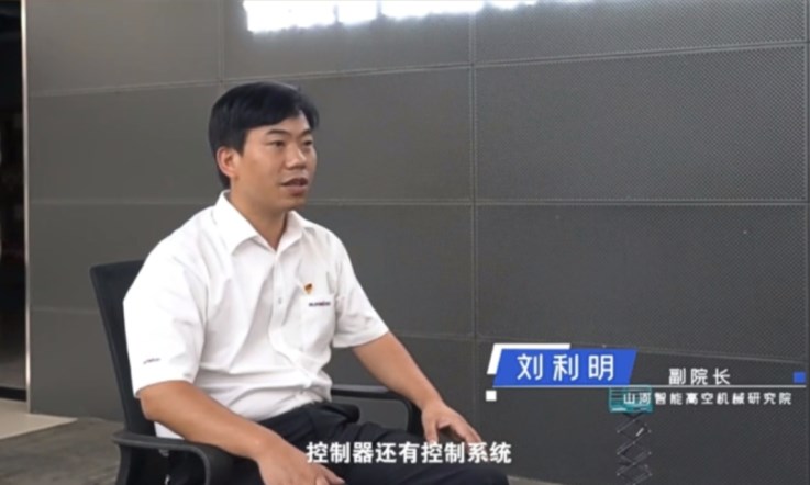 总监说机丨山河智能高空机械研究院刘利明: 五边形V型截面抗弯能力强，高空作业平台的技术优势与革新