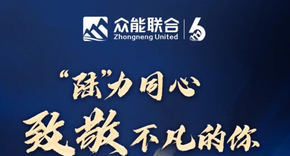 六周年庆｜“陆”力同心 致敬不凡的你