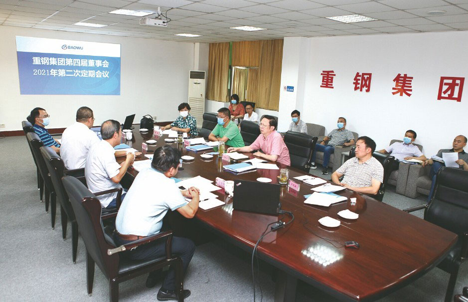 重钢集团召开第四届董事会二〇二一年第二次定期会议