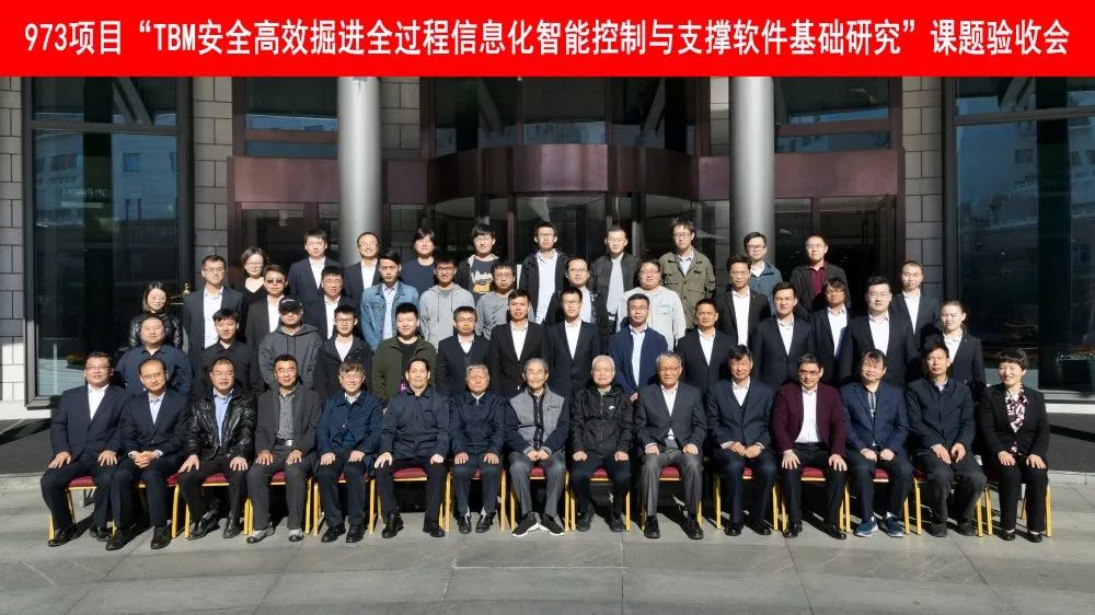 中铁装备牵头承担的”973计划”项目通过科技部验收