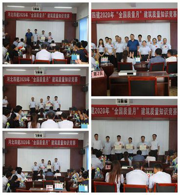 河北四建筑公司“全国质量月”建筑质量知识竞赛圆满落幕