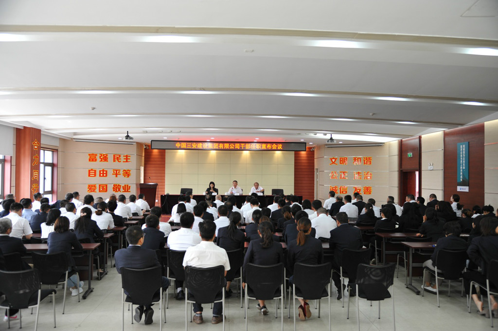 中国三安召开干部任职宣布大会