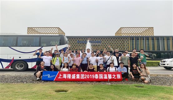 世界那么大，我们去看看——记隆盛集团2019年度泰国之旅