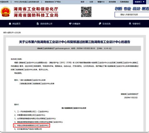 中际山河荣获“湖南省工业设计中心”称号