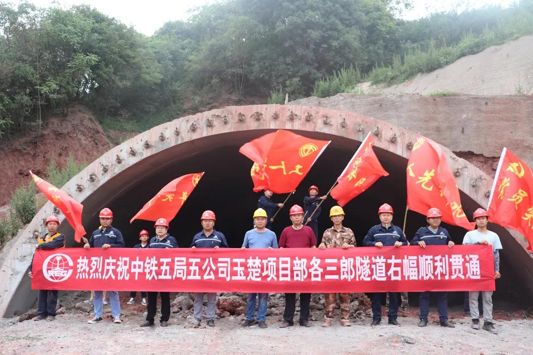 玉楚高速公路各三郎隧道右幅顺利贯通