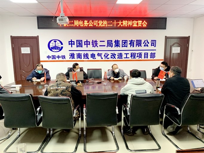 公司安全总监隗才琳赴淮南线项目部宣贯党的二十大精神